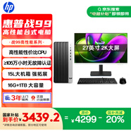 惠普戰(zhàn)99 高性能臺(tái)式電腦 (13代i5-13500 16G 1TSSD) 27英寸2K護(hù)眼大屏 辦公學(xué)習(xí)機(jī) 大機(jī)箱 商用