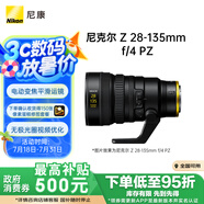 尼康（Nikon）尼克爾 Z 28-135mm f/4 PZ 全畫幅 拍視頻 紀(jì)錄片 采訪錄制 電動變焦鏡頭