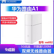 榮耀（HONOR）9新華為榮耀CD28全千兆5G無(wú)線(xiàn)路由器放大器通用雙頻wifi穿墻中繼 9新A1_(WS852)_全千兆_無(wú)線(xiàn)1200兆_