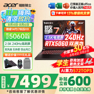 宏碁（acer）宏基掠奪者擎Neo暗影騎士擎5/6Pro戰(zhàn)斧高性能設(shè)計4060學(xué)生高端吃雞游戲本電競本筆記本電腦 【擎7】14代i7HX/5060/2.5K/240 精英版 16G 512G固態(tài)  定