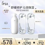茵芙莎（IPSA）舒緩水乳護(hù)膚品套裝(流金水200ml*2+SE2乳) 保濕修護(hù)女友生日禮物
