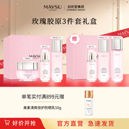 美素MAYSU/美素玫瑰膠原潔水霜禮盒補(bǔ)水保濕提亮膚色充盈緊致提拉護(hù)膚 乳精霜贈(zèng)水乳精