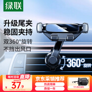 綠聯(lián)車載手機(jī)支架不擋出風(fēng)口汽車手機(jī)架導(dǎo)航車用固定器升級掛鉤夾