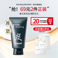 花印洗面奶清潔潔面乳保濕女男士 泡沫細(xì)膩 禮物 【清爽控油】備長(zhǎng)炭潔面乳120g