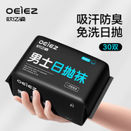 歐億姿（oeiez）旅行一次性襪子透氣不臭腳中筒短棉襪均碼夏日出行日拋免洗薄款 【百搭黑】中筒襪30雙