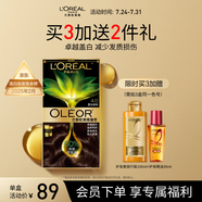歐萊雅臻萃精油染染發(fā)劑 男女遮蓋白發(fā) 自己在家染發(fā)膏4.0墨羽黛棕