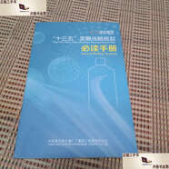 【二手9成新】茅臺集團“十三五”發(fā)展戰略規劃手冊 /中國貴州茅臺酒廠(chǎng)集團有限責任公司 貴州茅臺酒廠(chǎng)