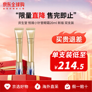 資生堂（SHISEIDO）悅薇純A醇小針管眼霜 提拉緊致淡化細紋眼膜送女友禮物 【雙支裝】小針管眼霜20ml