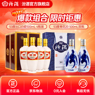 汾酒清香型白酒53度青花20 500mL雙瓶裝+53度出口白瓷500mL 4瓶(盒裝無(wú)禮袋)組合裝