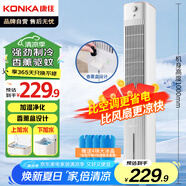 康佳（KONKA）空調(diào)扇家用制冷風(fēng)扇落地冷風(fēng)機(jī)單冷加濕電風(fēng)扇立式水冷塔扇大風(fēng)力無(wú)葉塔扇移動(dòng)小空調(diào)KTAS-1004-P
