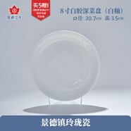 紅葉（RL）國瓷陶瓷景德鎮高溫細白玲瓏瓷吃飯碗盤(pán)碟子組合搭配餐具碗家用 8英寸玲瓏月皎深菜盤(pán)1個(gè) 買(mǎi)5送1