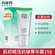 百雀羚肌初賦活套裝 肌初精華水乳液面霜緊致保濕護膚品 肌初賦活抗皺菁華霜25g