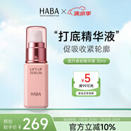HABA提升緊致精華液30mL保濕補(bǔ)水修護(hù)面部精華 生日禮物女生