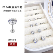 KAiLA醫(yī)用F136鈦合金耳釘女免摘養(yǎng)耳洞耳骨釘2025新款爆款高級(jí)感男 白鋯 3mm