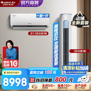 格力（GREE）新能效 自清潔 空調(diào)組合套裝 店鋪套裝 1.5匹云佳+3匹云逸