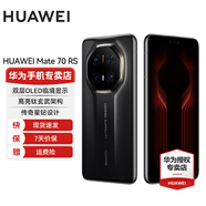 華為Mate70 RS 非凡大師 華為鴻蒙智能手機(jī) 玄黑 16GB+1TB 直播專享