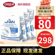 雀巢【品牌直供】雀巢母乳強化劑FM85早產(chǎn)兒奶粉低重營養(yǎng)奶粉 意大利版72袋*1g【3盒】