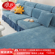 浪莎（LangSha）裙邊雪尼爾印花沙發(fā)套全包罩新款四季通用型加厚防 裙邊加厚雪尼爾【藍色】 全套一：3單人1個(gè)貴妃4頭枕4靠墊