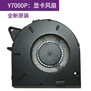 聯(lián)想天驕原裝聯(lián)想拯救者Y7000P Y530P Y7000P-2019 CPU顯卡散熱風(fēng)扇 Y7000P-2018：顯卡風(fēng)扇