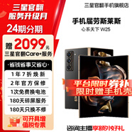 三星【官方直供】心系天下 W25 大屏輕薄 至尊陶瓷 2億像素 超視覺影像系統(tǒng) W24/W23 W25 16G+512G 7天機準新 陶瓷黑 無免息直降