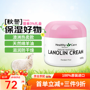 HEALTHY CARE澳洲原裝進口澳世康HC綿羊油100g維生素e乳VE面霜保濕滋潤日霜 綿羊油VE保濕霜100g 1瓶