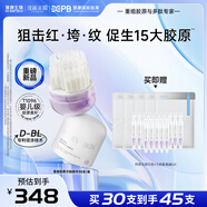 汝新美?。╕E NEW SKIN）重組膠原蛋白修護次拋精華液1.5ml*30支舒緩保濕抗皺緊致朋友禮物