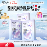 歐詩漫（OSM）珍珠曬后美白淡斑補(bǔ)水面膜男女通用組合15片煙酰胺保濕提亮護(hù)膚品