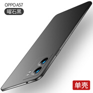 冠瞐適用于OPPOA57手機(jī)殼5G版A57手機(jī)套OPPO A57保護(hù)殼男款磨砂硬殼a57超薄殼0pp0a57外殼oppo純色防摔 【曜石黑】單殼 OPPO A57 5G