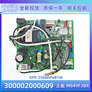 雅迎格力空調(diào)內(nèi)機(jī)電腦控制板300002000609主板M849F3BX(35575)FNhAc-A 普通快遞
