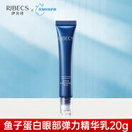 伊貝詩(shī)魚(yú)子蛋白眼部精華乳女保濕抗皺眼霜改善干燥缺水眼周肌膚細滑水潤 眼部彈力精華乳20g