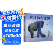 男孩和大猩猩 榮獲2021年美國(guó)兒童作家和插畫家協(xié)會(huì)水晶風(fēng)箏獎(jiǎng) 推薦適讀年齡3-6-9歲（啟發(fā)出品）