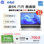 惠普（HP）【國(guó)家補(bǔ)貼20%】戰(zhàn)66 六代15.6英寸輕薄筆記本電腦酷睿 高性能13代i5 16G 1TB 2.5K高色域120Hz AI