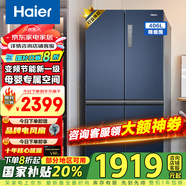 海爾（Haier）冰箱406升家用四開(kāi)門(mén)十字對開(kāi)門(mén)雙開(kāi)門(mén)變頻一級能效超薄嵌入風(fēng)冷無(wú)霜鮮派系列電冰箱國家補貼20% 406升星石藍+一級雙變頻+風(fēng)冷無(wú)霜+母嬰空間