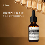 Aesop伊索玫瑰精露25ml 維E修護 濃縮滋養(yǎng)