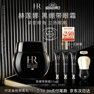 赫蓮娜HR黑繃帶霜官配眼霜15ml禮盒抗皺緊致護(hù)膚品化妝品生日禮物送女友