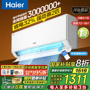 海爾（Haier）【國(guó)家補(bǔ)貼20%】壁掛式空調(diào)變頻新一級(jí)能效冷暖WIFI智控自清潔節(jié)能家用臥室掛機(jī)以舊換新 大1匹 一級(jí)能效 變頻冷暖丨AI自清潔
