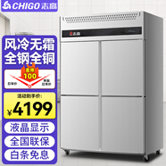 志高（CHIGO）四門冰箱商用大容量 廚房冰柜立式不銹鋼雙溫冷凍冷六門冰箱定制藏餐飲酒店后廚冷柜商用 930L全銅管風(fēng)冷款丨全冷凍-25°