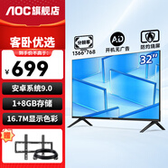 AOC電視機(jī)全面屏高清液晶智能平板電視LED背光節(jié)能開機(jī)無廣告商用大屏監(jiān)控電視 32英寸 32E6