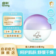 啟初嬰兒面霜寶寶霜兒童面霜嬰童潤膚乳護(hù)膚身體乳夏季保濕補(bǔ)水舒緩霜 【植萃舒緩】嬰兒舒緩云朵霜30g