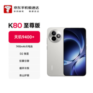 小米（MI）REDMI K80 至尊版 天璣9400+ 7410mAh大電池 月巖白 16GB+1TB 紅米5G手機【京東快遞】