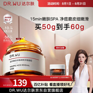 達(dá)爾膚（DR.WU）復(fù)合酸調(diào)理面膜50g果酸水楊酸抗痘控油收毛孔涂抹凍膜護(hù)膚
