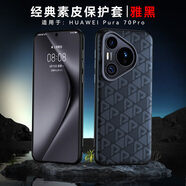 卡倫頓（karen burton kB）適用華為pura70手機(jī)殼全包pura80pro+保護(hù)殼超薄散熱防摔Pura70ultra保護(hù)套男女款高端商務(wù)p0皮套 Pura70Pro/Pro+通用丨雅黑 