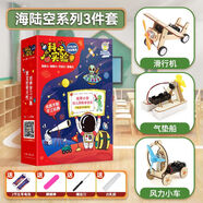 梵達森（FAN DA SEN）科學小實驗套裝6到12歲小學生科技制作小發(fā)明手工材料幼兒園3玩具 海陸空三件套【禮盒】
