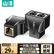 山澤網(wǎng)線分線器 一分二同時上網(wǎng)轉(zhuǎn)接頭對接頭 RJ45雙網(wǎng)口延長器直通三通頭 IPTV寬帶接口分接器 兩個裝