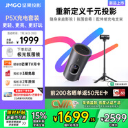 堅(jiān)果投影（JMGO）P5X投影儀 隨行充電套裝 便攜家庭影院 DLP家用投影機(jī)1080P 一體式隱藏云臺投影 國家補(bǔ)貼15%