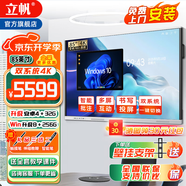 立帆智能會(huì )議平板一體機多媒體教學(xué)一體機培訓教育遠程視頻會(huì )議一體機觸摸屏交互式電子白板會(huì )議室大屏 85英寸觸摸一體機 安卓4K+移動(dòng)支架+同屏器+智能筆