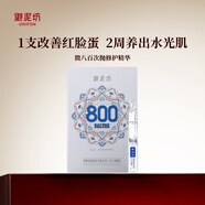 御泥坊精華 夜舞傾城修護(hù)微800次拋精華單支裝 保濕修護(hù)
