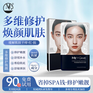 MGMETGIVE神經(jīng)酰胺舒緩修護(hù)面膜肌膚屏障受損修護(hù)深層補(bǔ)水面膜護(hù)膚 【修護(hù)嫩靚舒緩補(bǔ)水】一盒裝