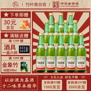 竹葉青酒 露酒 傳承竹 45度 500mL*12瓶 整箱 山西杏花村汾酒