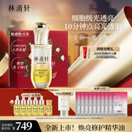 林清軒山茶花煥亮修護精華油50ml 修護保濕煥亮緊致 生日禮物